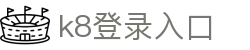 k8登录入口 - (中国)邯郸k8登录入口发展有限责任公司欢迎您